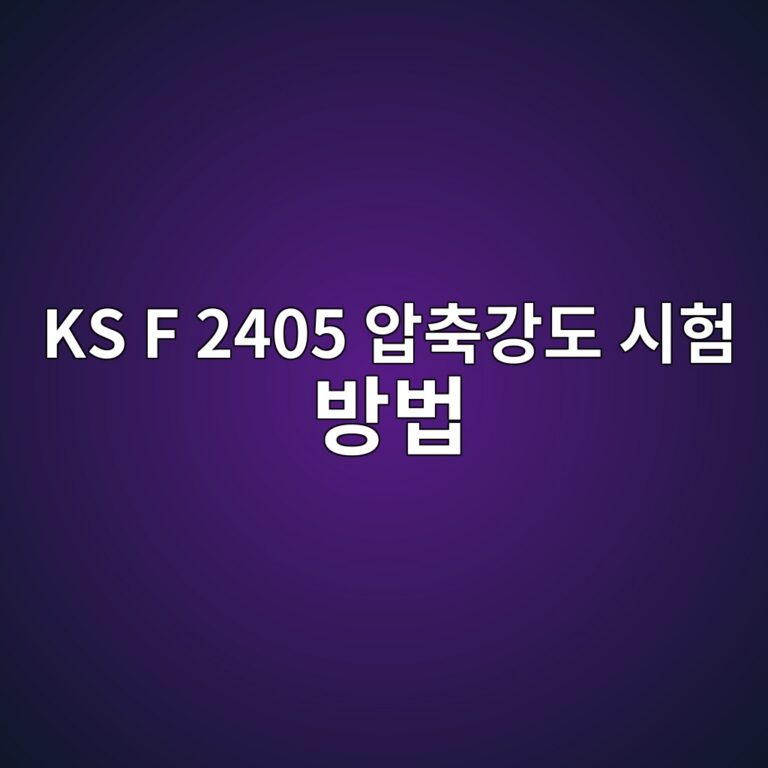ks f 2405 ec9595ecb695eab095eb8f84 ec8b9ced9798 ebb0a9ebb295 1785852897
